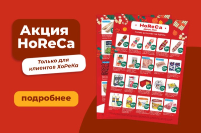 Декабрь Хорека