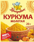 Куркума молотая (в блочках) 20гр (10шт) ПР