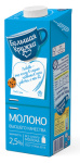 Молоко ТБА 2,5% ультрапастеризованное 980гр-0,953л (12шт) Большая кружка