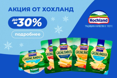 Январь хохланд