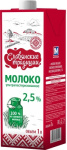 Молоко ТБА 2,5% стерилизованное 1л (12шт) Славянские Традиции 1М