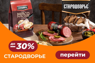 Январь стародворье