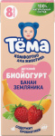 Биойогурт Банан/Земляника 2,5% 210гр (6шт) Тема