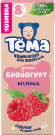 Биойогурт Малина 2,5% 210гр (6шт) Тема